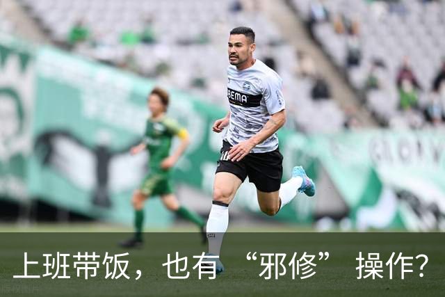 上班带饭，也有 “邪修” 操作？果然，打工人脑子太聪明了